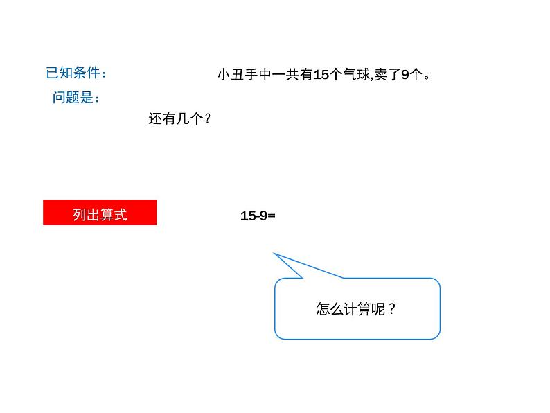 一年级数学下册课件-2.1  十几减9（48）-人教版第4页