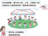 一年级数学下册课件-7 找规律（71）-人教版