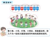 一年级数学下册课件-7 找规律（71）-人教版