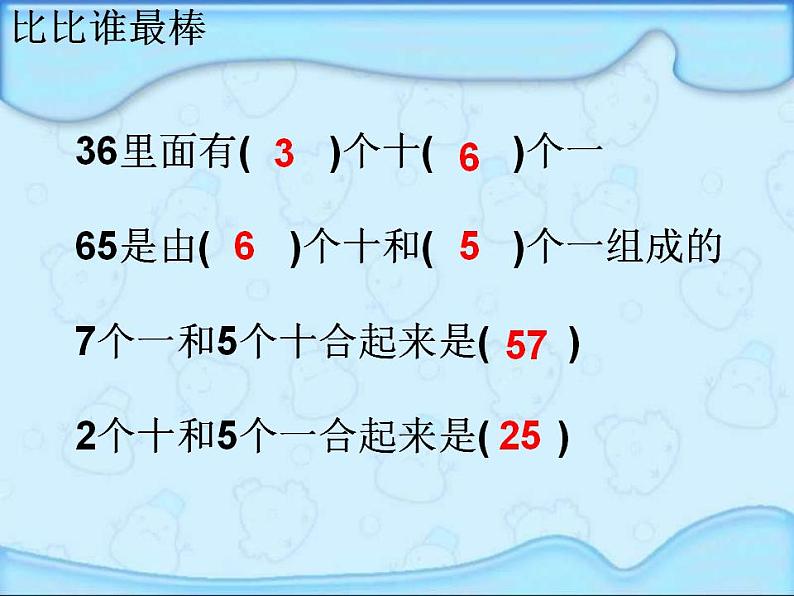 一年级数学下册课件-4.3 整十数加一位数及相应的减法（14）-人教版(共28张ppt)第1页