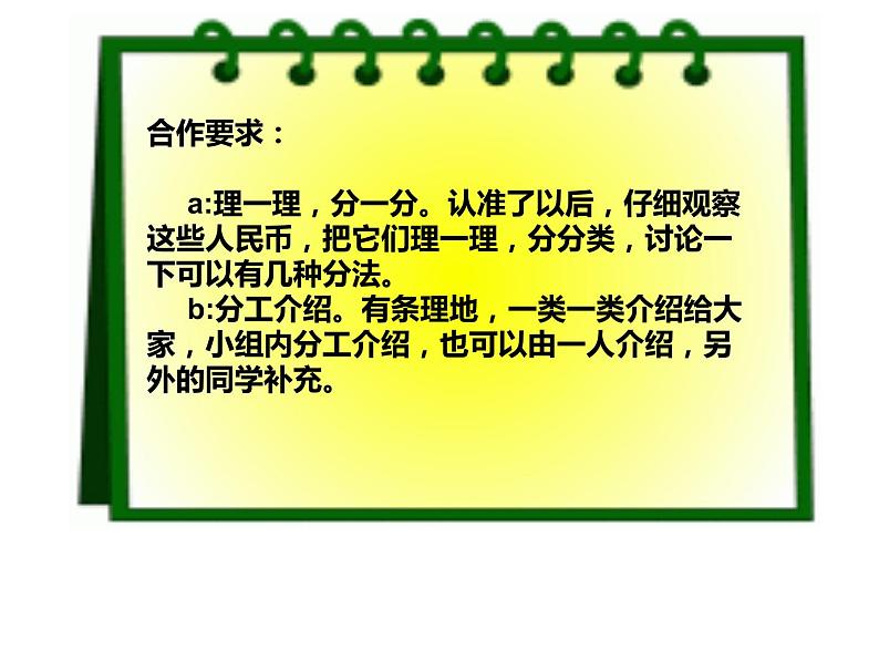 一年级数学下册课件-5.1 认识人民币（7）-人教版（共20张PPT）第6页