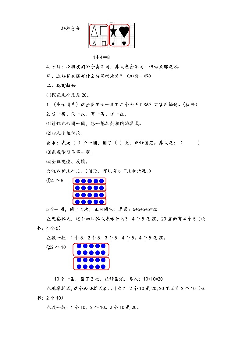 一年级下册数学教案-6.4   各人眼中的20  ▏沪教版第2页