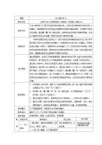 沪教版 (五四制)一年级下册六、 整理与提高各人眼中的20教案