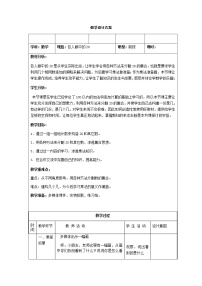 小学六、 整理与提高各人眼中的20教学设计