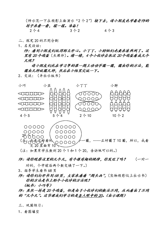 一年级下册数学教案-6.4   各人眼中的20  ▏沪教版  (11)第2页