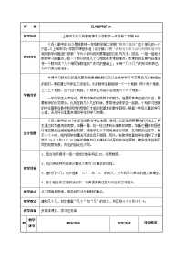 小学沪教版 (五四制)各人眼中的20教案及反思