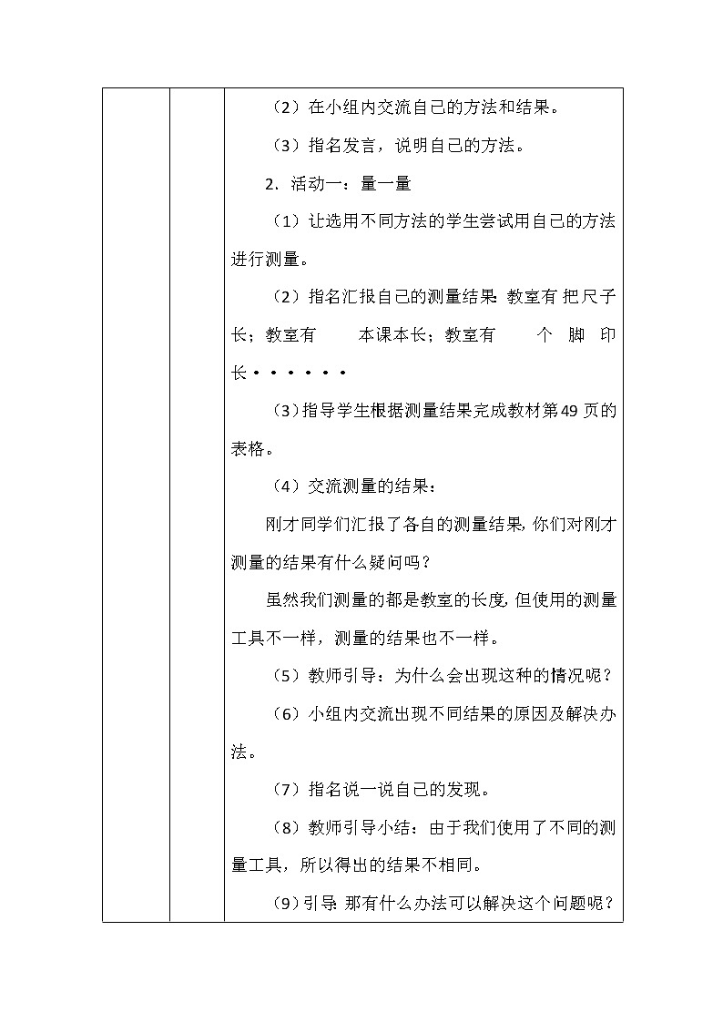 北师大版二年数学上册第六单元教室有多长教案第3页