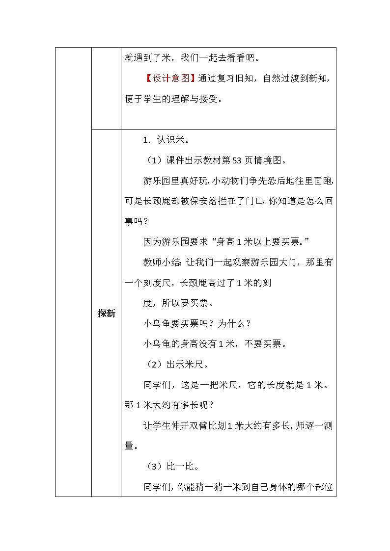 北师大版二年数学上册第六单元1米有多长教案第3页
