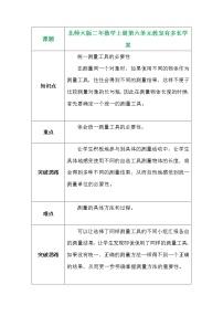 小学数学北师大版二年级上册教室有多长学案