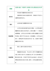 数学北师大版六 测量课桌有多长导学案