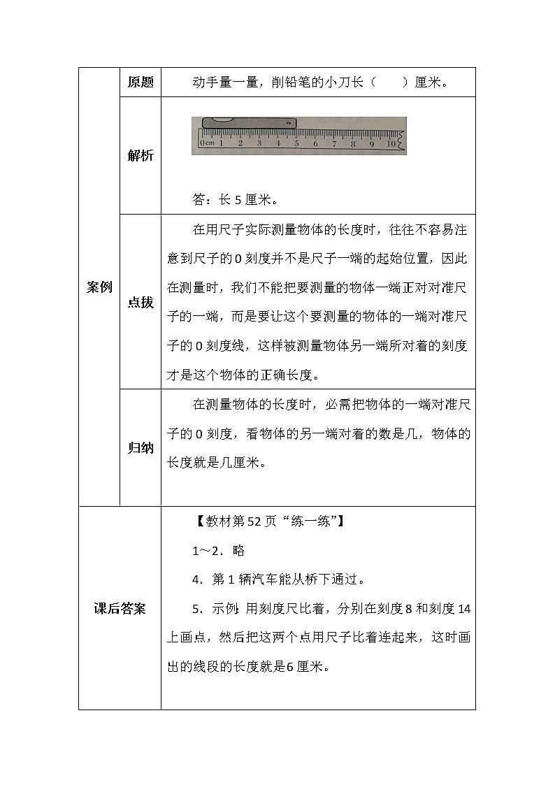 北师大版二年数学上册第六单元课桌有多长学案02
