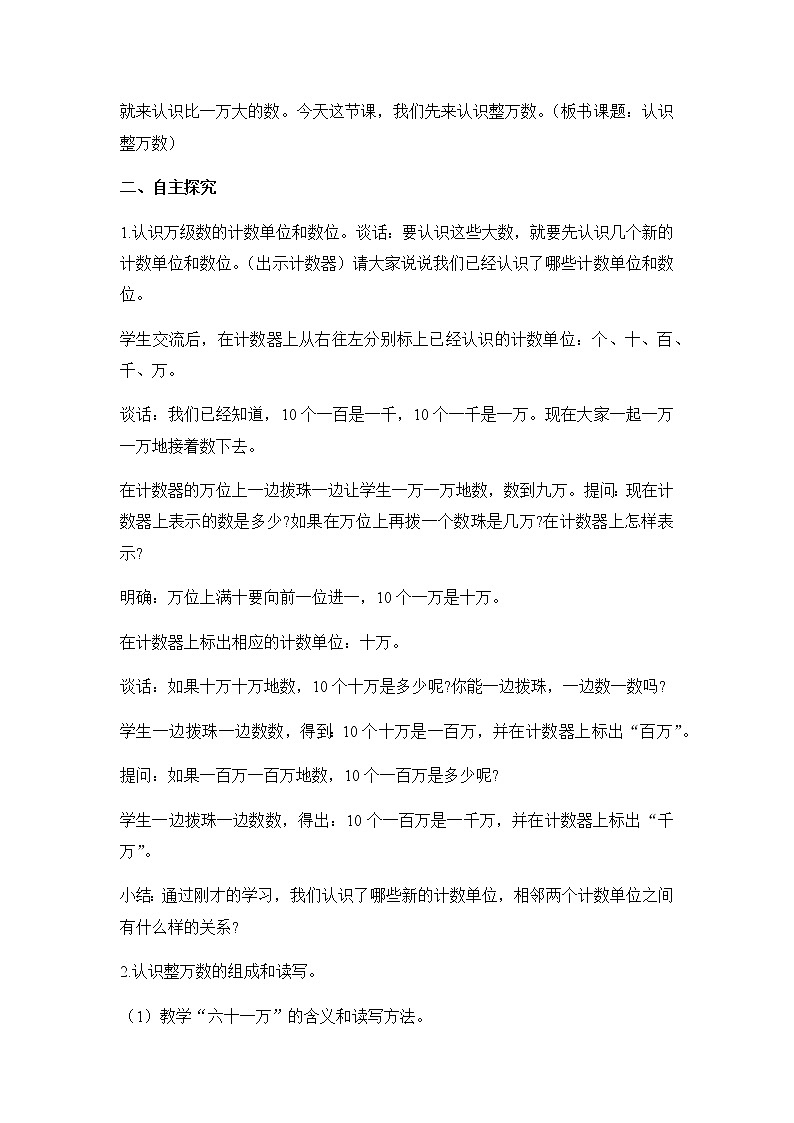 苏教版四年级数学下册第二单元认识多位数第1课时认识整万数教案02
