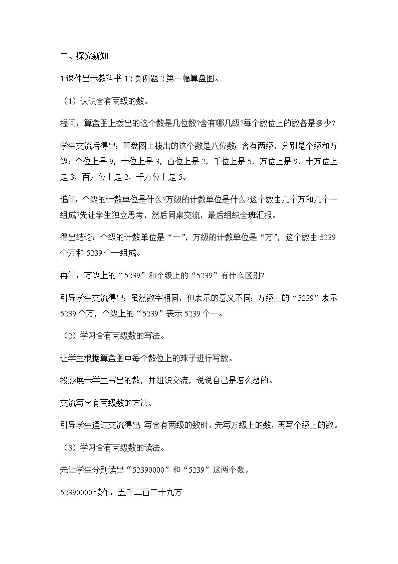 苏教版四年级数学下册第二单元认识多位数第2课时认识含有万级和个级的数教案02