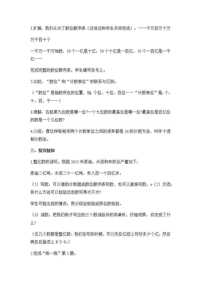 苏教版四年级数学下册第二单元认识多位数第3课时认识整亿数教案02