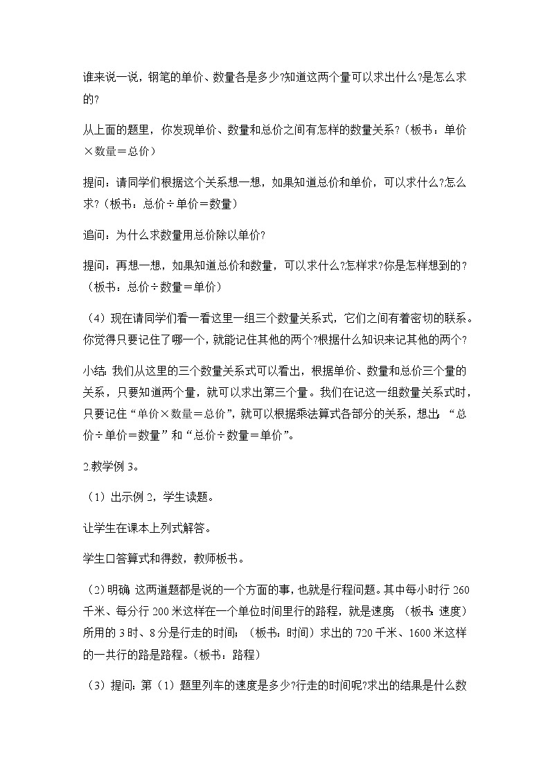苏教版四年级数学下册第三单元三位数乘两位数第2课时常见的数量关系教案03