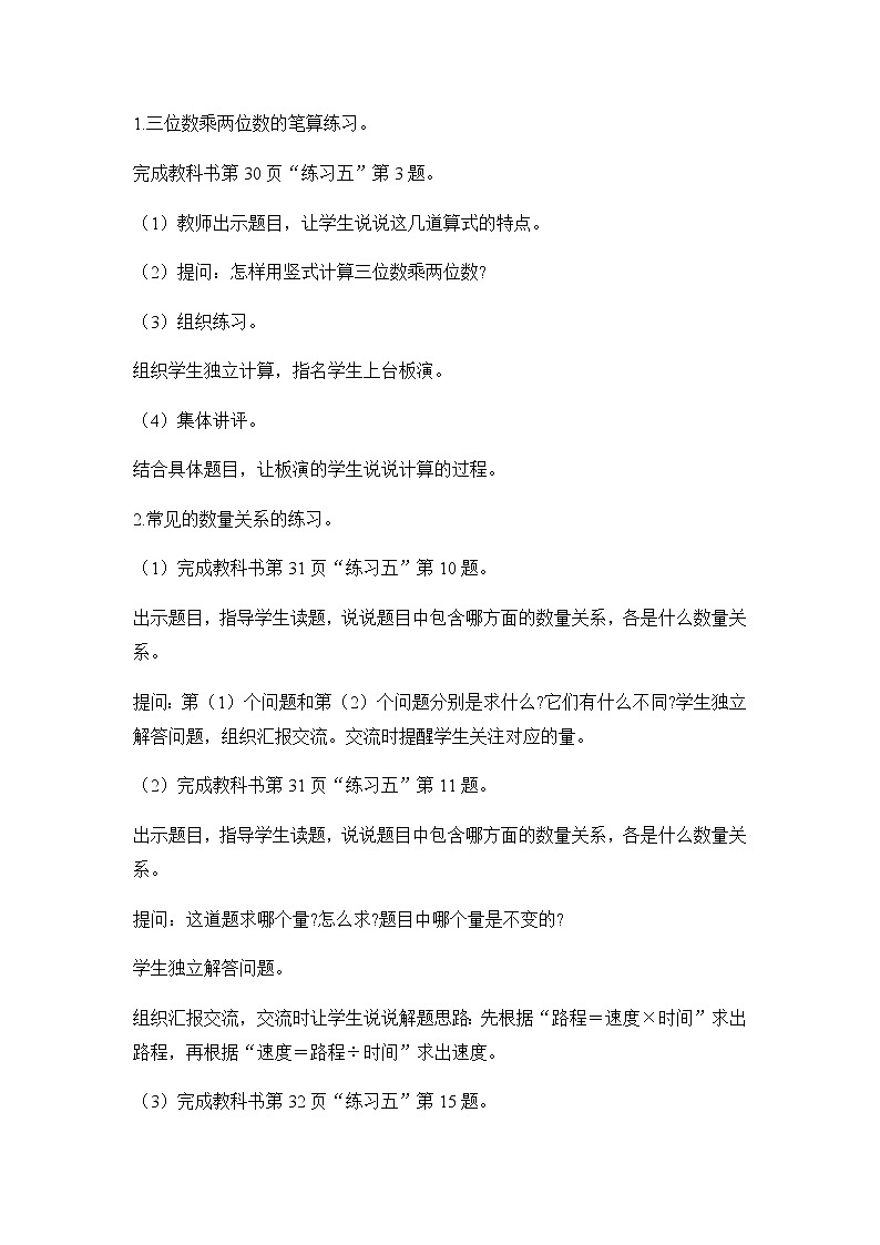 苏教版四年级数学下册第三单元三位数乘两位数第3课时练习五教案第2页