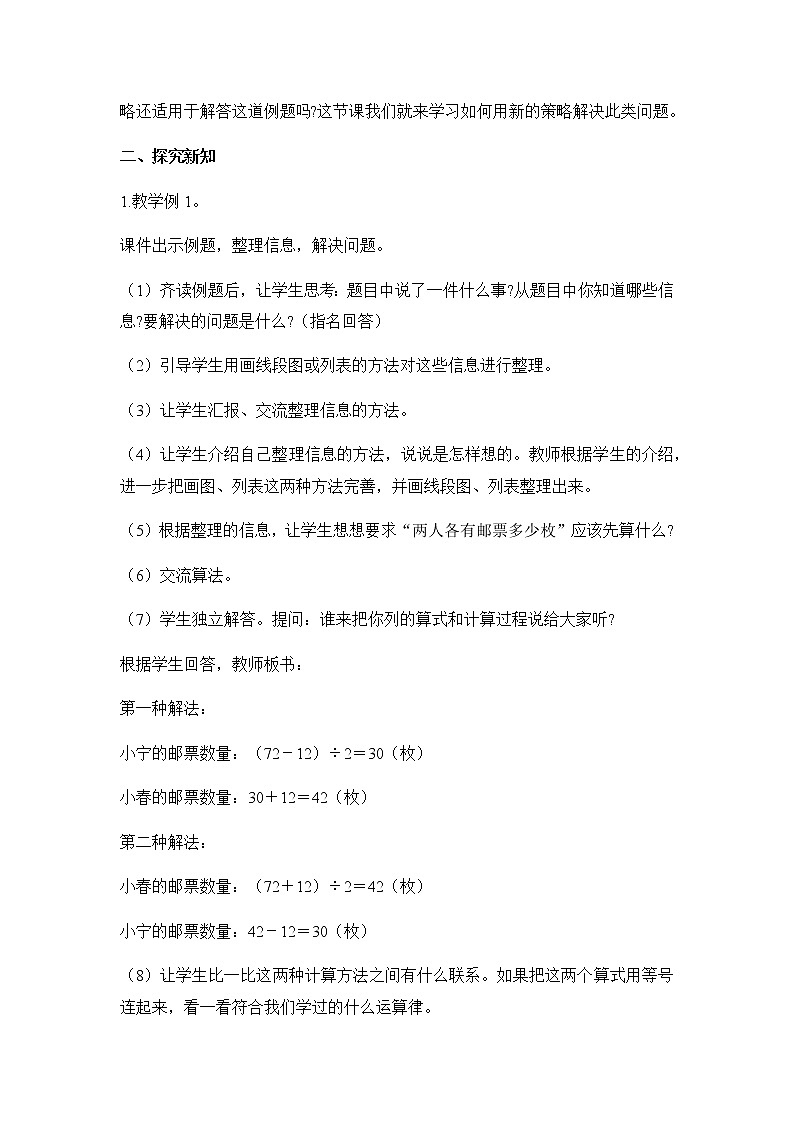 苏教版四年级数学下册第五单元解决问题的策略第1课时用画图的策略解决问题1教案第2页