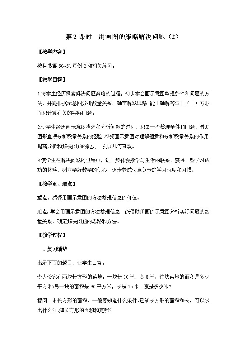 苏教版四年级数学下册第五单元解决问题的策略第2课时用画图的策略解决问题2教案01