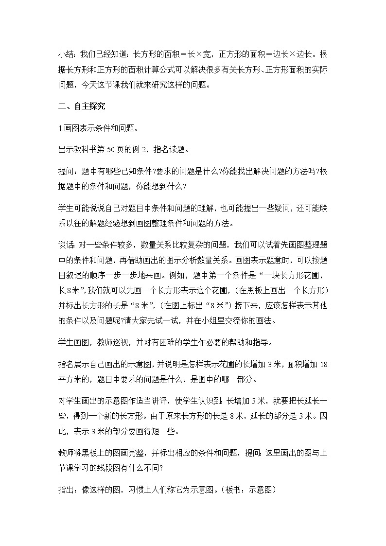 苏教版四年级数学下册第五单元解决问题的策略第2课时用画图的策略解决问题2教案02