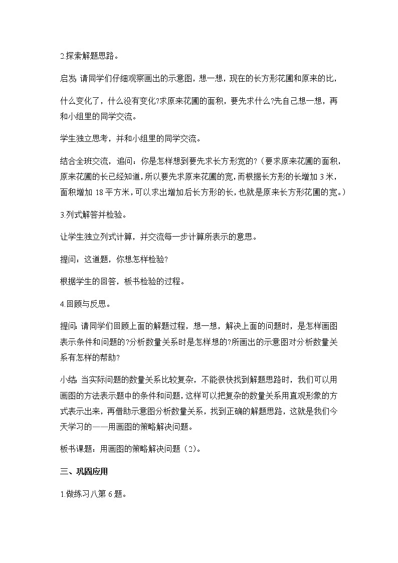 苏教版四年级数学下册第五单元解决问题的策略第2课时用画图的策略解决问题2教案03