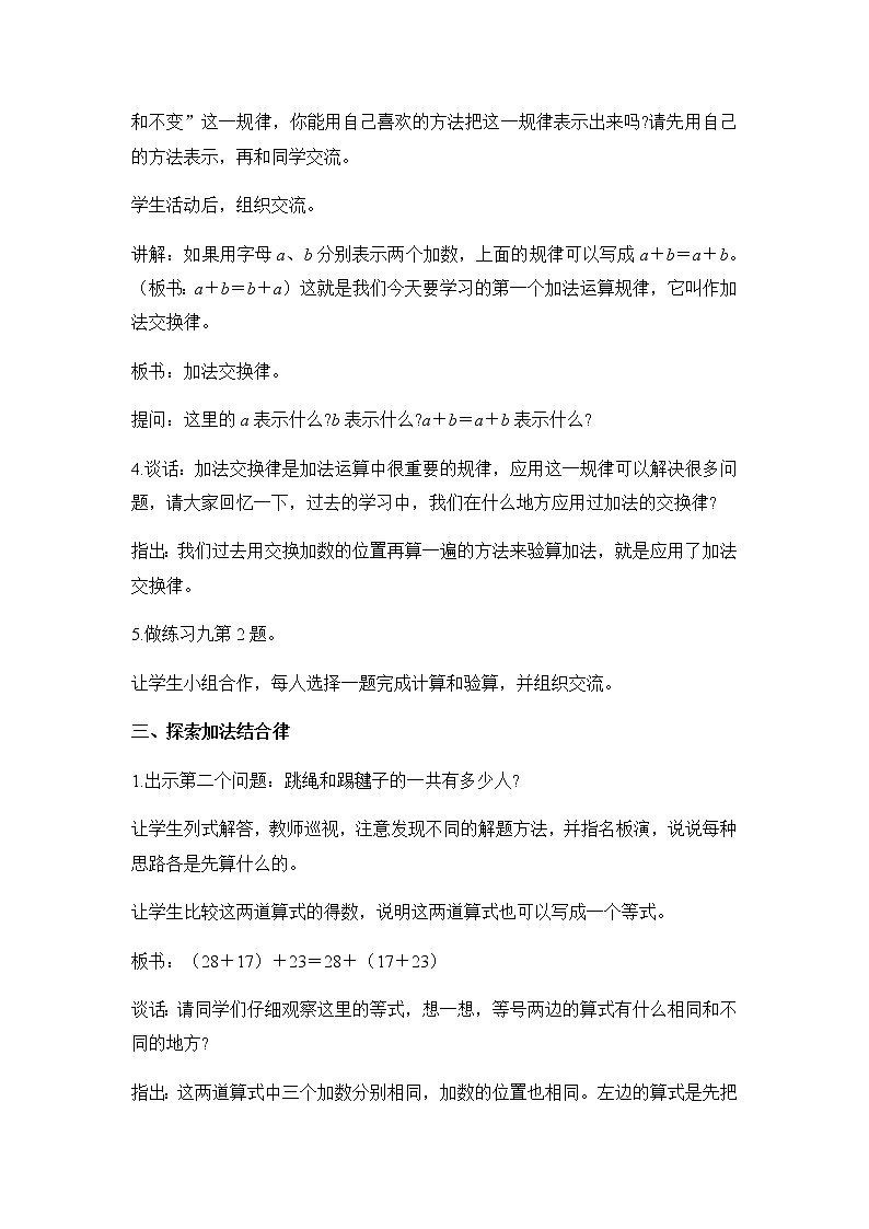苏教版四年级数学下册第六单元运算律第1课时加法交换律和结合律教案第3页