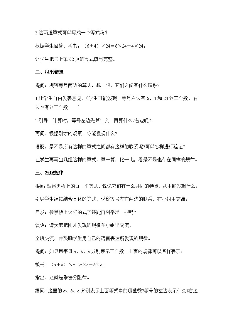 苏教版四年级数学下册第六单元运算律第4课时乘法分配律教案第2页