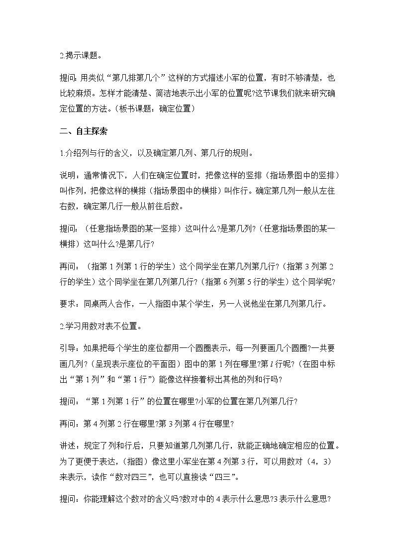 苏教版四年级数学下册第八单元确定位置第1课时认识数对教案02