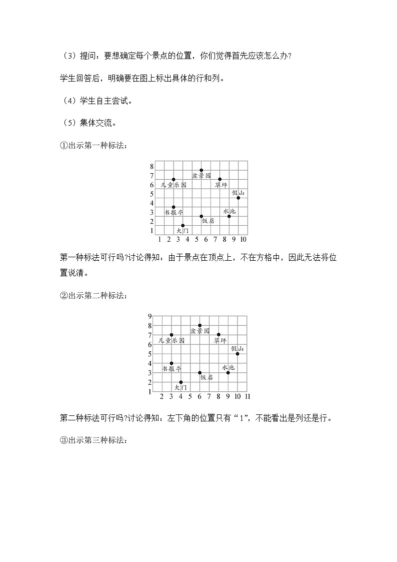 苏教版四年级数学下册第八单元确定位置第2课时用数对确定位置教案02