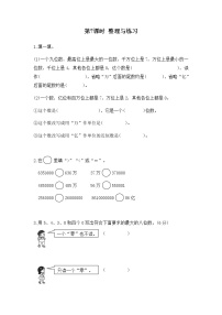 数学四年级下册二 认识多位数课后测评