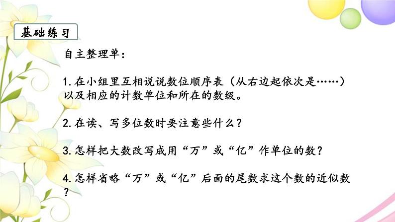 苏教版四年级数学下册第二单元认识多位数第5课时整理与复习教学课件第2页