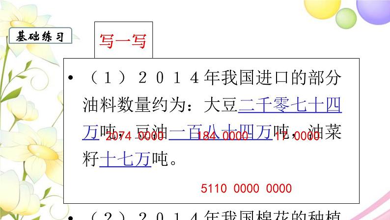 苏教版四年级数学下册第二单元认识多位数第5课时整理与复习教学课件第5页