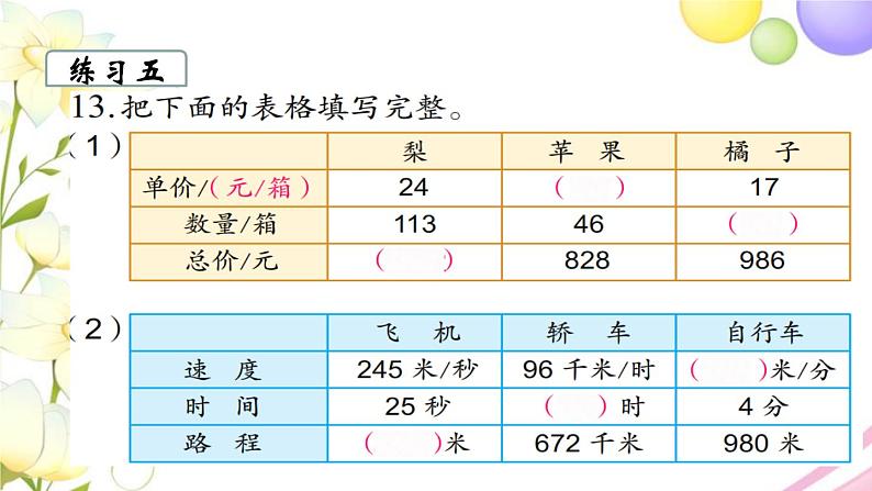 苏教版四年级数学下册第三单元三位数乘两位数第3课时练习课教学课件02