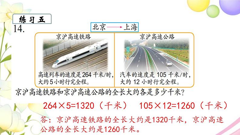 苏教版四年级数学下册第三单元三位数乘两位数第3课时练习课教学课件03