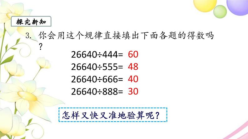 苏教版四年级数学下册第四单元用计算器计算第2课时用计算器探索规律教学课件第5页