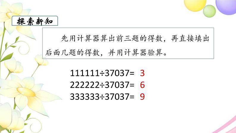 苏教版四年级数学下册第四单元用计算器计算第2课时用计算器探索规律教学课件第6页