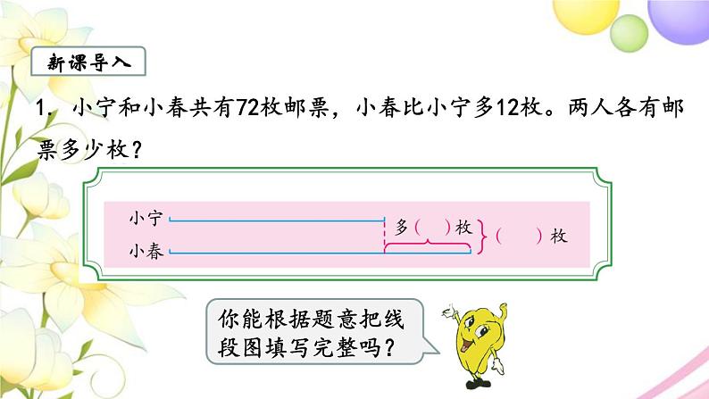 苏教版四年级数学下册第五单元解决问题的策略教学课件02