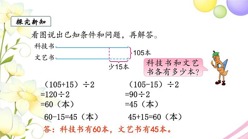 苏教版四年级数学下册第五单元解决问题的策略教学课件07