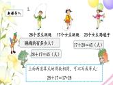 苏教版四年级数学下册第六单元运算律第1课时加法交换律和加法结合律教学课件