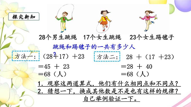 苏教版四年级数学下册第六单元运算律第1课时加法交换律和加法结合律教学课件第6页