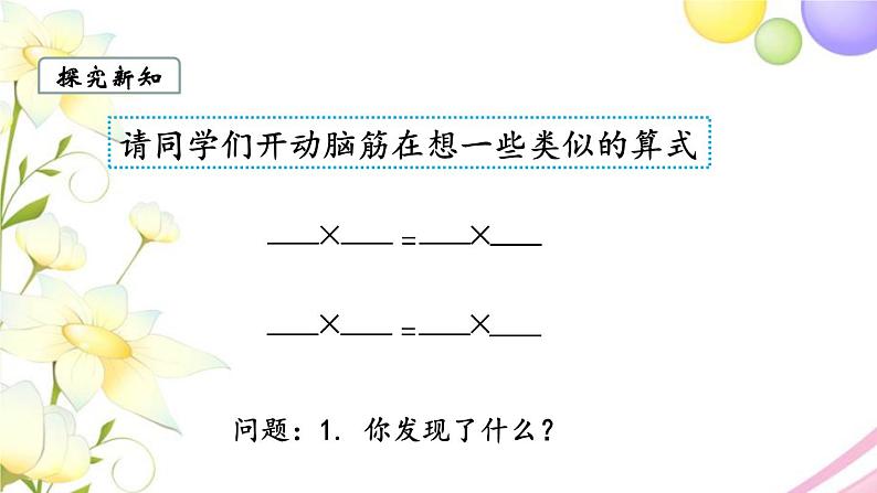 苏教版四年级数学下册第六单元运算律第3课时乘法交换律和乘法分配律教学课件第4页