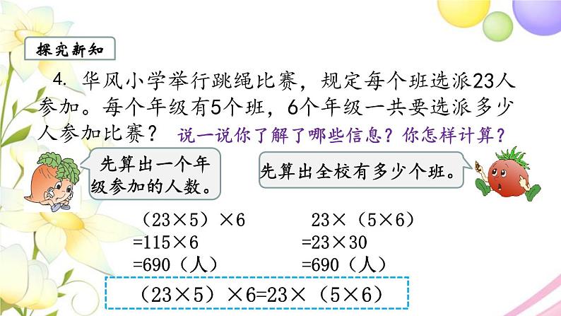 苏教版四年级数学下册第六单元运算律第3课时乘法交换律和乘法分配律教学课件第7页