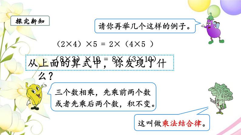 苏教版四年级数学下册第六单元运算律第3课时乘法交换律和乘法分配律教学课件第8页