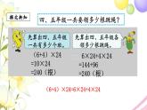 苏教版四年级数学下册第六单元运算律第4课时乘法分配律教学课件
