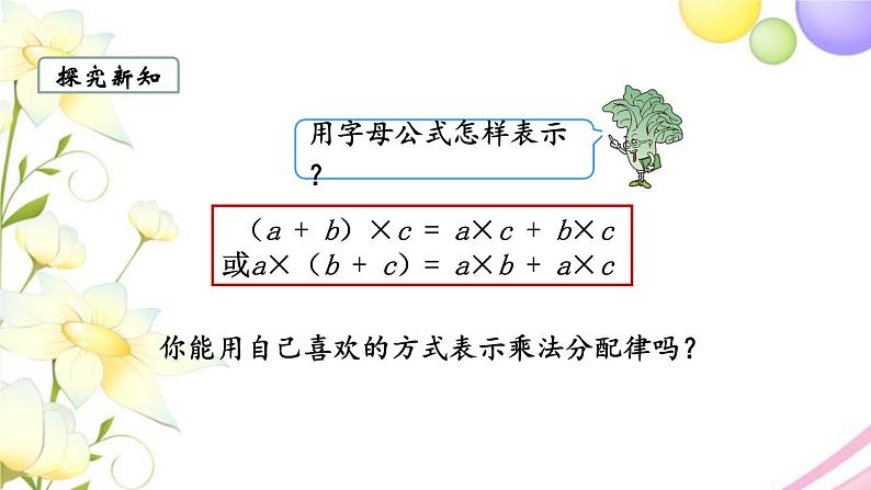 苏教版四年级数学下册第六单元运算律第4课时乘法分配律教学课件第7页