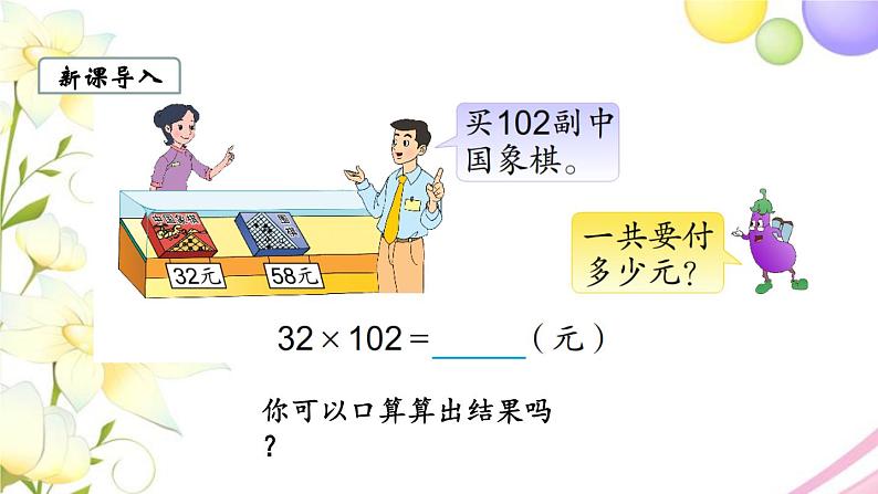 苏教版四年级数学下册第六单元运算律第5课时应用乘法分配律进行简便运算教学课件第3页