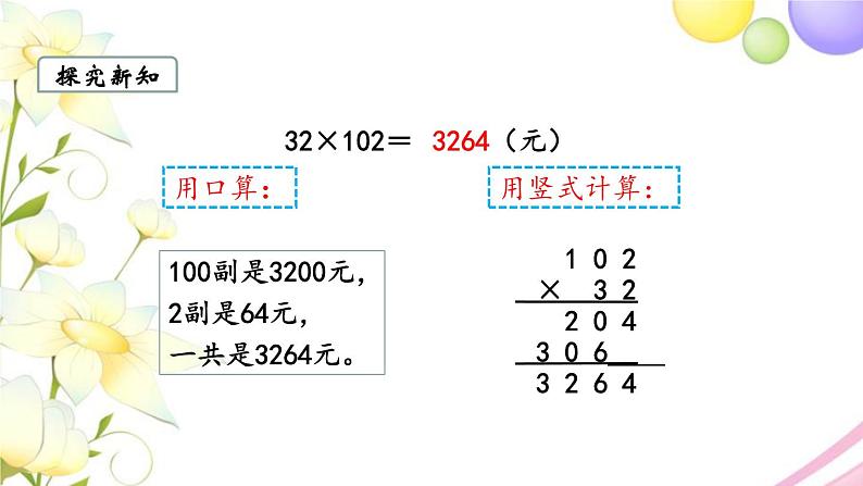 苏教版四年级数学下册第六单元运算律第5课时应用乘法分配律进行简便运算教学课件第4页