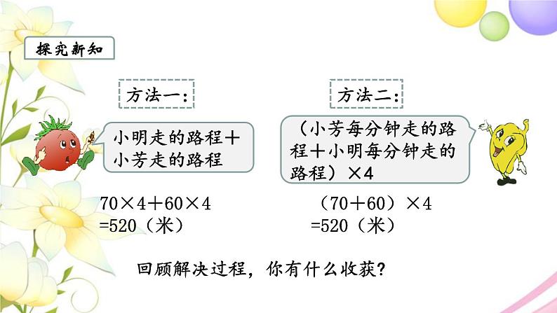 苏教版四年级数学下册第六单元运算律第6课时相遇问题教学课件第5页