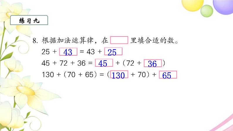 苏教版四年级数学下册第六单元运算律第7课时练习课教学课件第2页