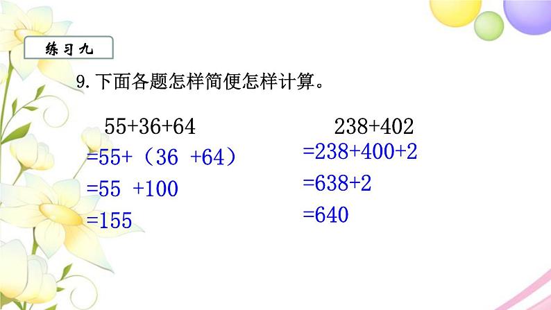 苏教版四年级数学下册第六单元运算律第7课时练习课教学课件第3页