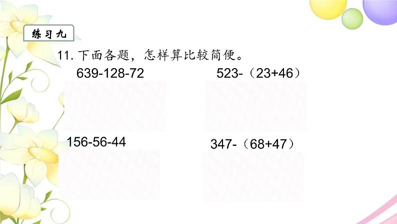 苏教版四年级数学下册第六单元运算律第7课时练习课教学课件第5页